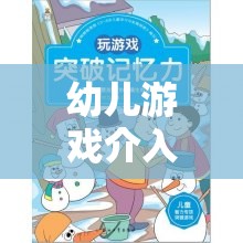 幼兒游戲介入的智慧，時(shí)機(jī)與策略的藝術(shù)
