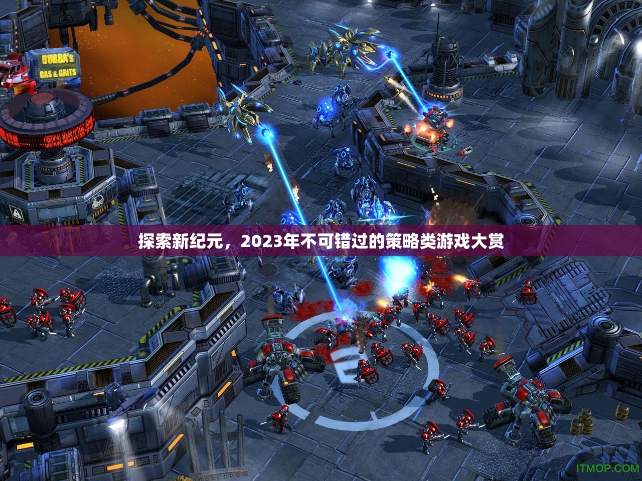 2023年不可錯過的策略類游戲大賞，探索新紀元