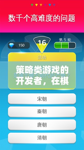 智慧之網(wǎng)，策略類游戲開發(fā)者在棋盤與代碼間的編織  第2張