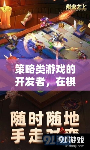 智慧之網(wǎng)，策略類游戲開發(fā)者在棋盤與代碼間的編織  第3張