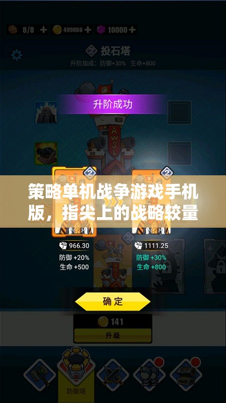指尖戰(zhàn)略，手機(jī)版策略單機(jī)戰(zhàn)爭游戲