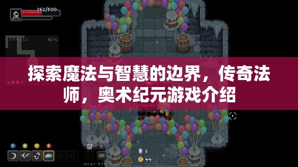 傳奇法師，探索魔法與智慧的奧術紀元  第2張