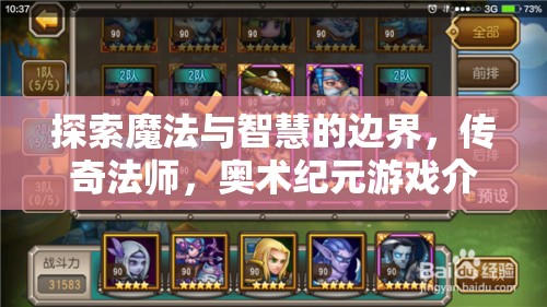 傳奇法師，探索魔法與智慧的奧術紀元  第1張