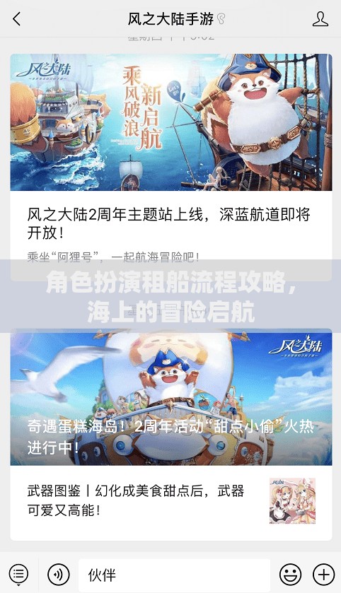 海上的冒險啟航，角色扮演租船流程攻略  第2張
