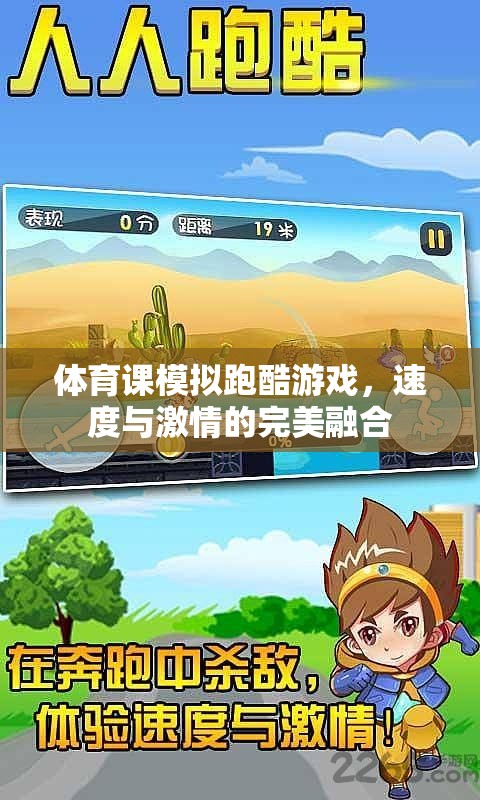 跑酷激情，體育課上的速度盛宴  第3張