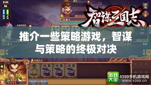 智謀與策略的終極對決，精選策略游戲推薦