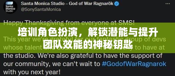 角色扮演，解鎖潛能與提升團隊效能的神秘鑰匙  第1張