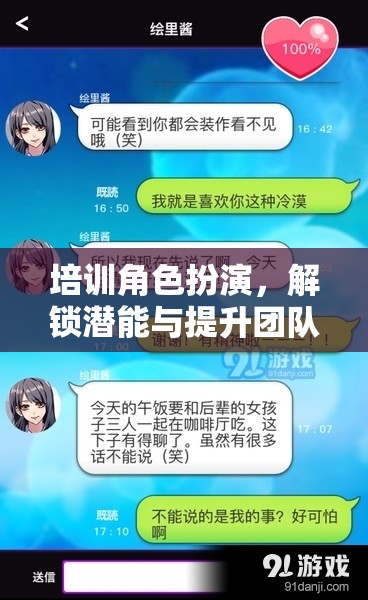 角色扮演，解鎖潛能與提升團隊效能的神秘鑰匙  第3張