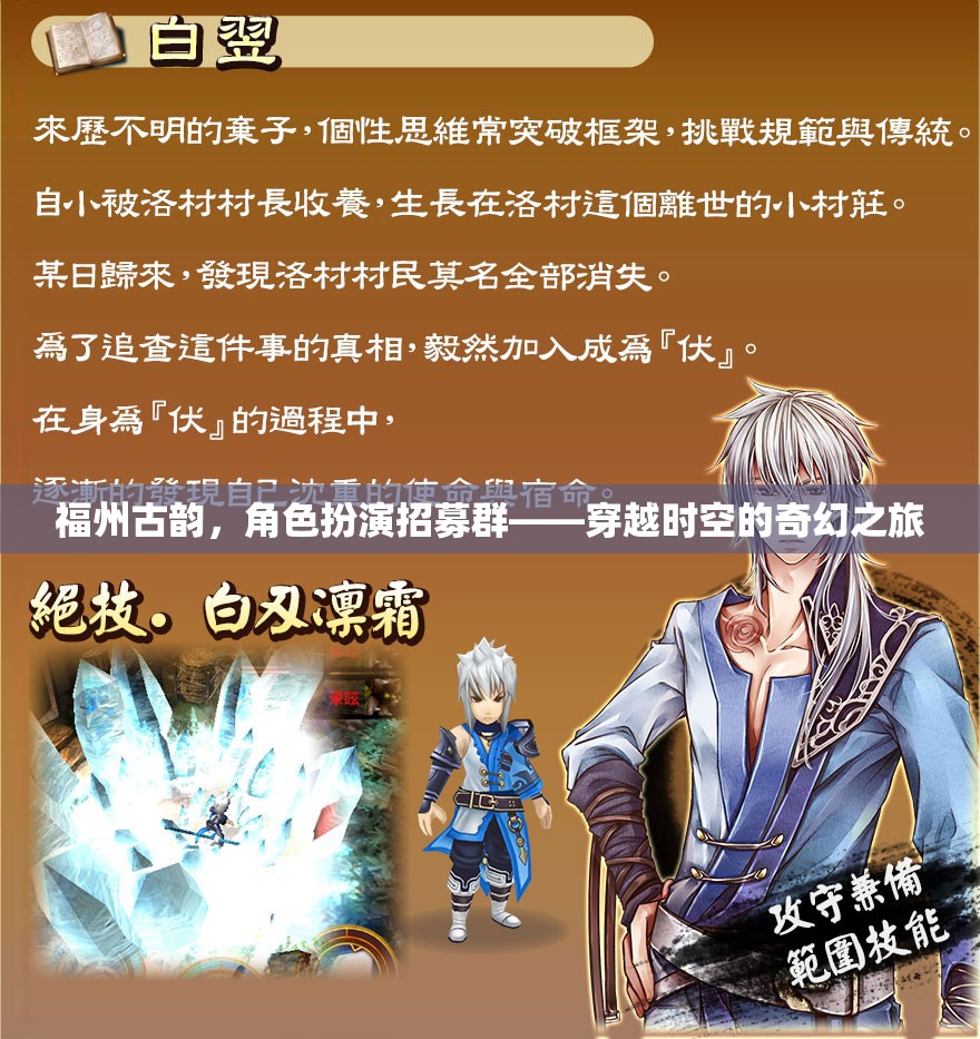 福州古韻，穿越時(shí)空的角色扮演招募群，開(kāi)啟奇幻之旅  第3張