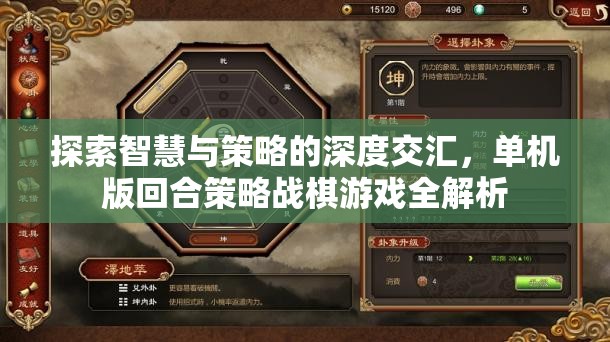 探索智慧與策略的深度交匯，單機(jī)版回合策略戰(zhàn)棋游戲全解析