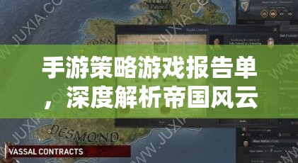 帝國風云，手游策略游戲的戰(zhàn)術與策略深度解析報告