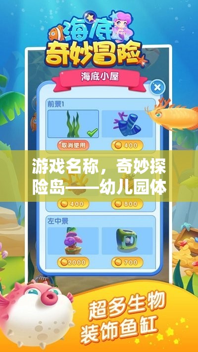 游戲名稱，奇妙探險(xiǎn)島——幼兒園體育游戲地圖教案