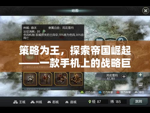 策略為王，探索帝國(guó)崛起——手機(jī)上的戰(zhàn)略巨作