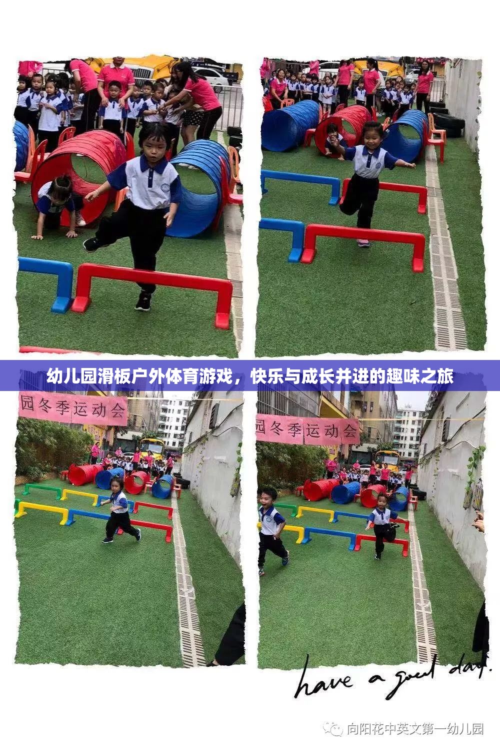 戶外滑板，幼兒園的快樂與成長并進之旅