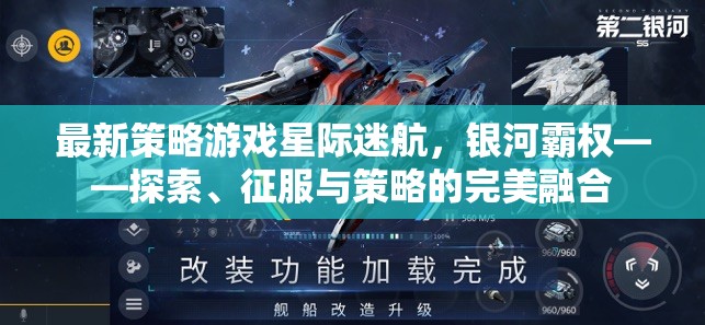 星際迷航，銀河霸權(quán)——探索、征服與策略的完美融合