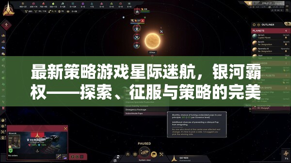 星際迷航，銀河霸權(quán)——探索、征服與策略的完美融合