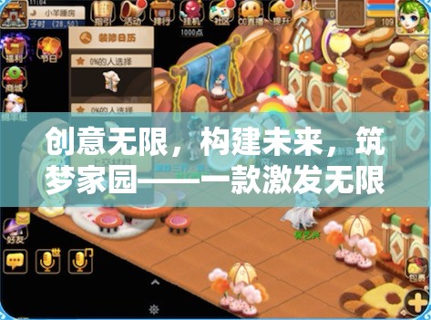 創(chuàng)意無限，筑夢未來，一款激發(fā)無限創(chuàng)意的構(gòu)建游戲