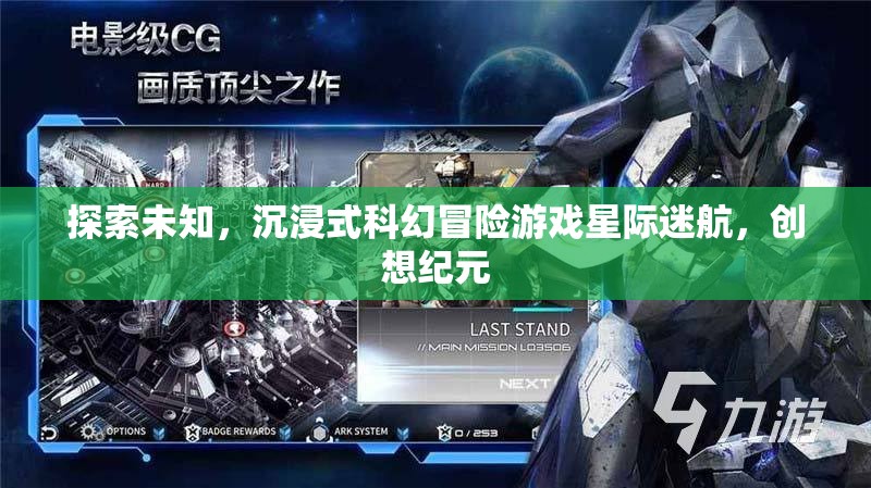 星際迷航，沉浸式科幻冒險游戲，開啟創(chuàng)想紀元探索之旅