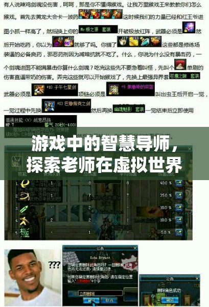 虛擬世界的智慧導(dǎo)師，探索游戲中的指導(dǎo)策略