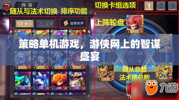 游俠網(wǎng)上的智謀盛宴，探索策略單機(jī)游戲的無限可能