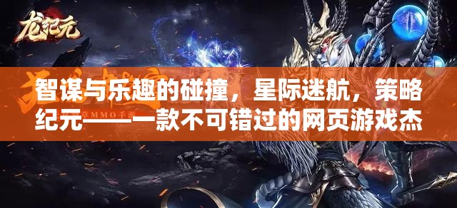 智謀與樂趣的碰撞，星際迷航策略紀元——不容錯過的網(wǎng)頁游戲杰作