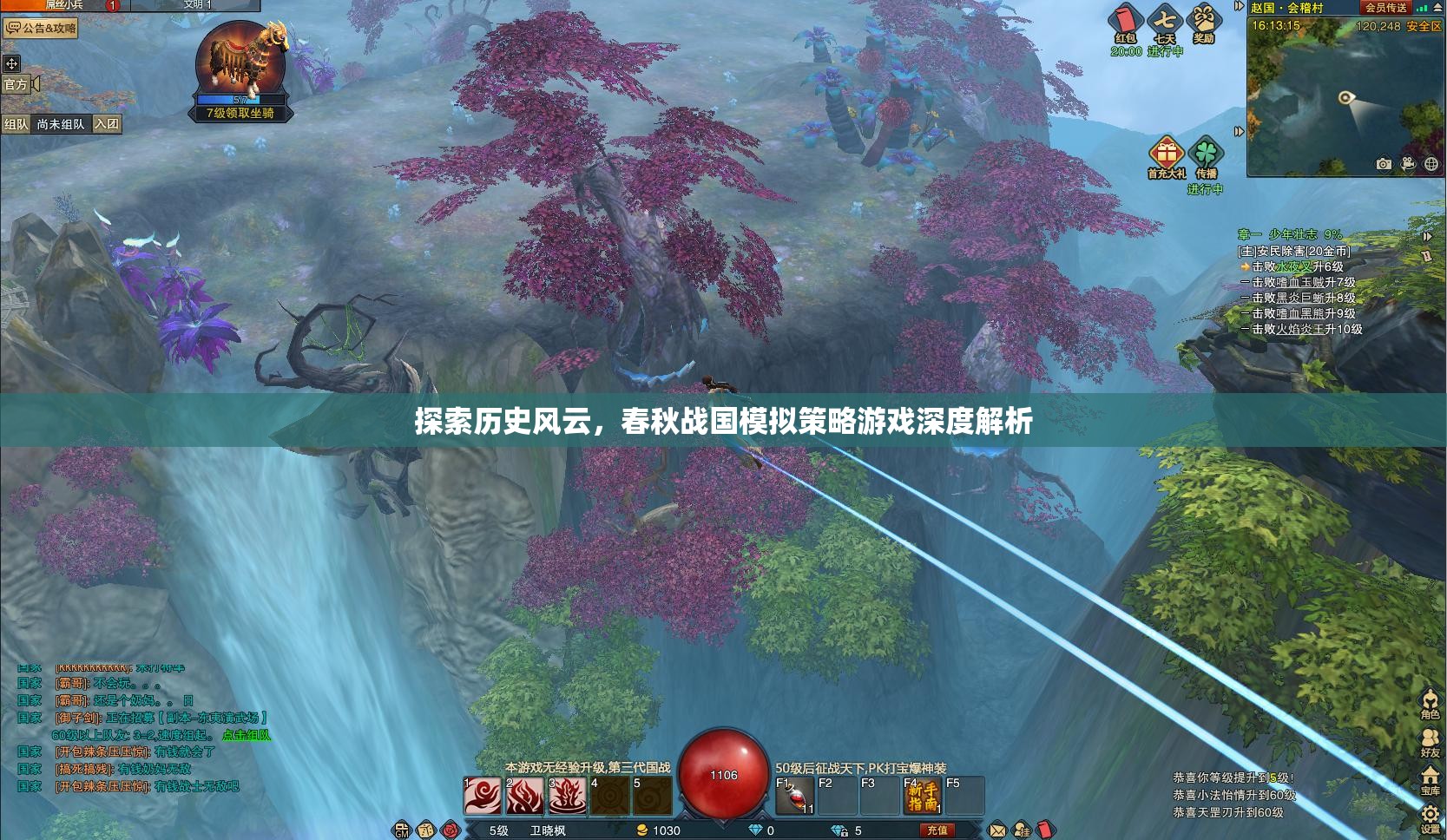 春秋戰(zhàn)國(guó)，歷史風(fēng)云的模擬策略游戲深度解析