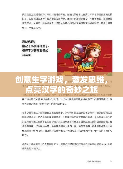 創(chuàng)意生字游戲，點(diǎn)亮漢字的奇妙之旅，激發(fā)無限思維