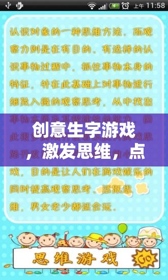 創(chuàng)意生字游戲，點(diǎn)亮漢字的奇妙之旅，激發(fā)無限思維