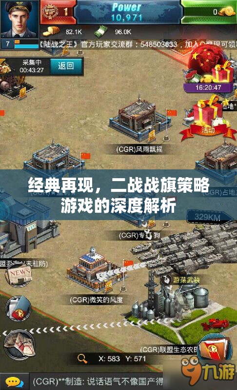 二戰(zhàn)戰(zhàn)旗策略游戲深度解析，經(jīng)典再現(xiàn)與策略對(duì)決