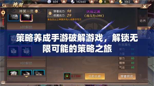 解鎖無(wú)限策略，策略養(yǎng)成手游破解之旅