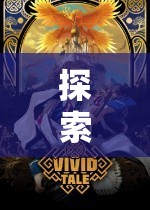 幻境傳說，2D角色扮演奇幻冒險之旅
