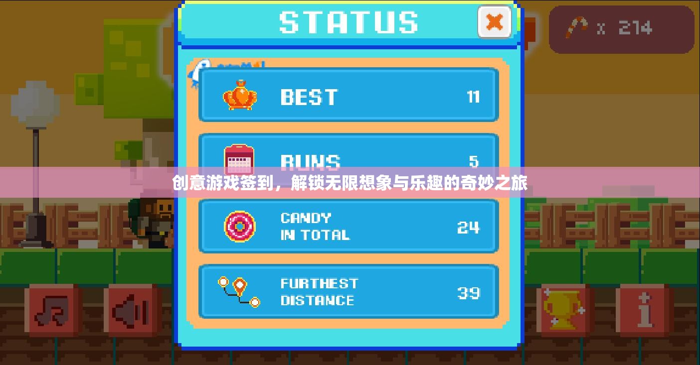 創(chuàng)意游戲簽到，解鎖無限想象與樂趣的奇妙之旅