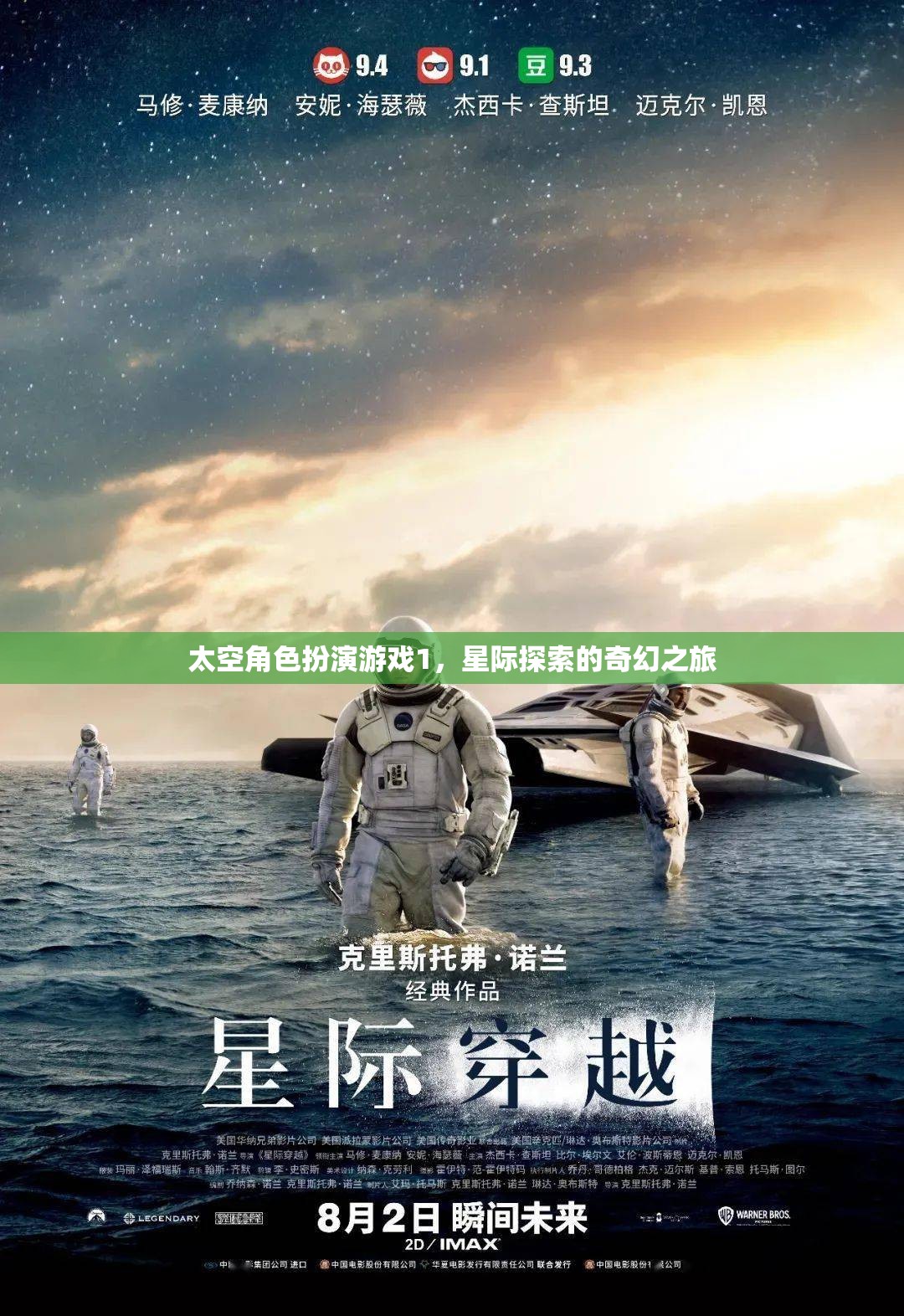 太空角色扮演游戲1，星際探索的奇幻之旅