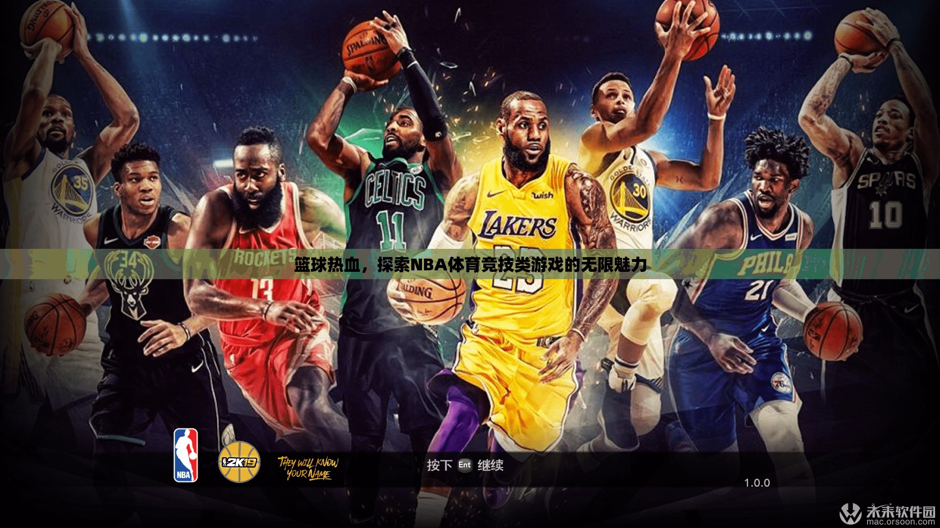 籃球熱血，探索NBA體育競技類游戲的無限魅力