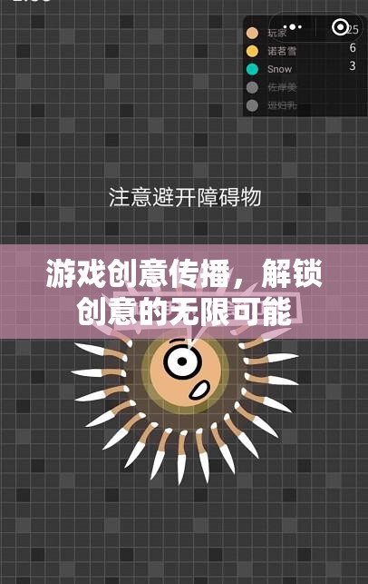 解鎖創(chuàng)意的無限可能，游戲創(chuàng)意傳播的力量  第2張