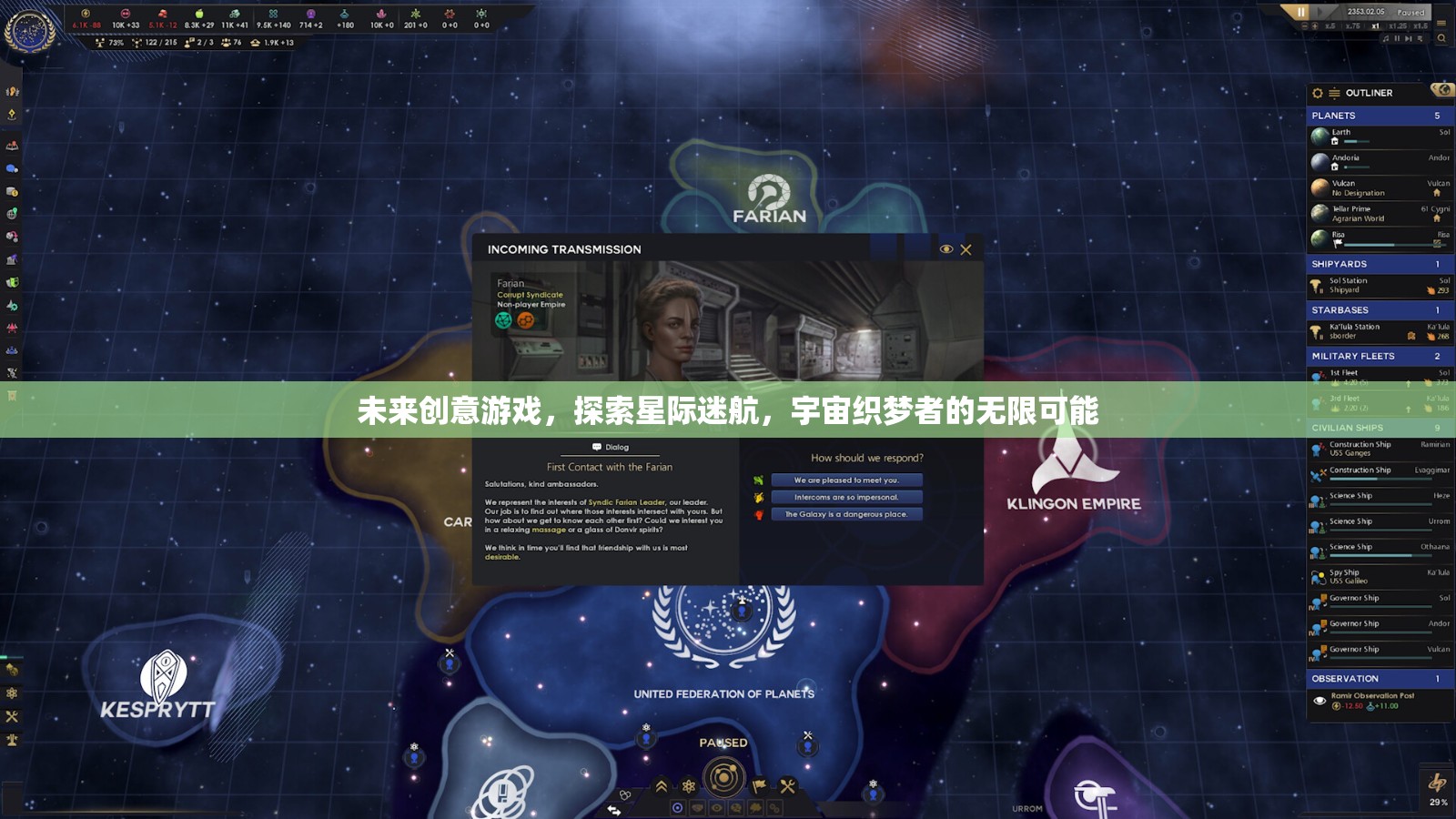 星際迷航，未來創(chuàng)意游戲中的宇宙織夢者與無限可能