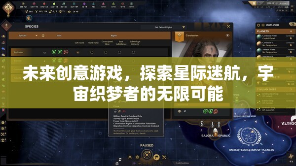 星際迷航，未來創(chuàng)意游戲中的宇宙織夢者與無限可能