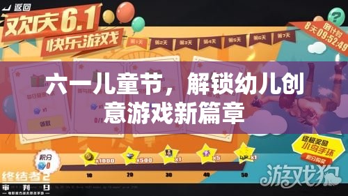 六一兒童節(jié)，解鎖幼兒創(chuàng)意游戲新篇章