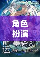命運織夢，角色扮演小說的終極篇章