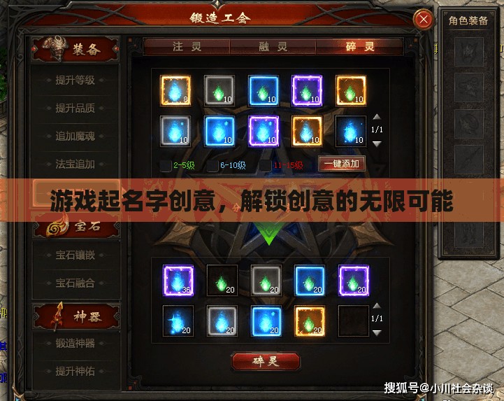 解鎖創(chuàng)意，游戲名字的無限可能