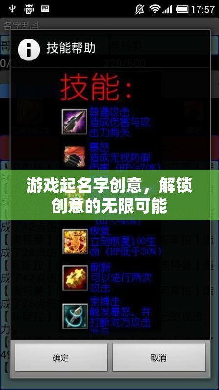 解鎖創(chuàng)意，游戲名字的無限可能
