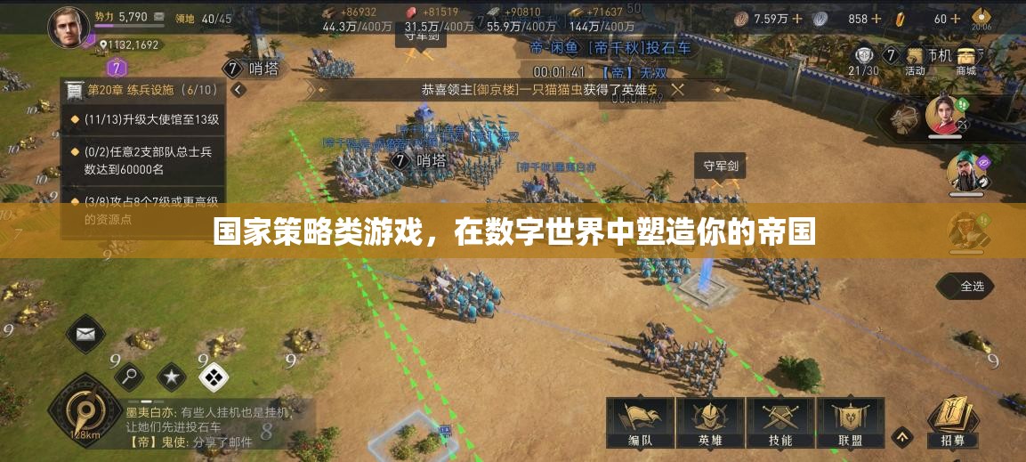 數(shù)字帝國，國家策略游戲中的策略塑造