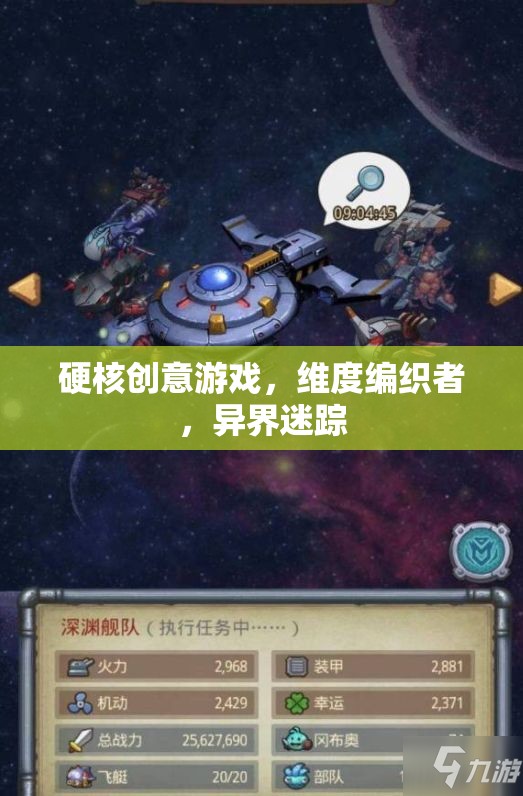 維度編織者，硬核創(chuàng)意游戲中的異界迷蹤  第1張