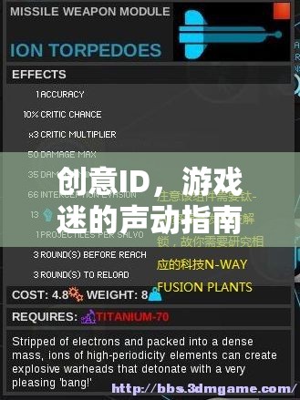 創(chuàng)意ID，游戲迷的聲動(dòng)指南——解鎖幻境奇談的無(wú)限可能