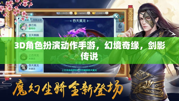 幻境奇緣，劍影傳說——3D角色扮演動作手游  第1張
