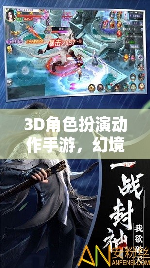 幻境奇緣，劍影傳說——3D角色扮演動作手游  第3張