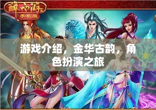 金華古韻，角色扮演的穿越之旅
