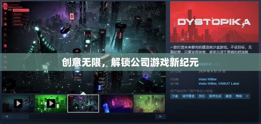 解鎖公司游戲新紀(jì)元，創(chuàng)意無限，激發(fā)無限可能