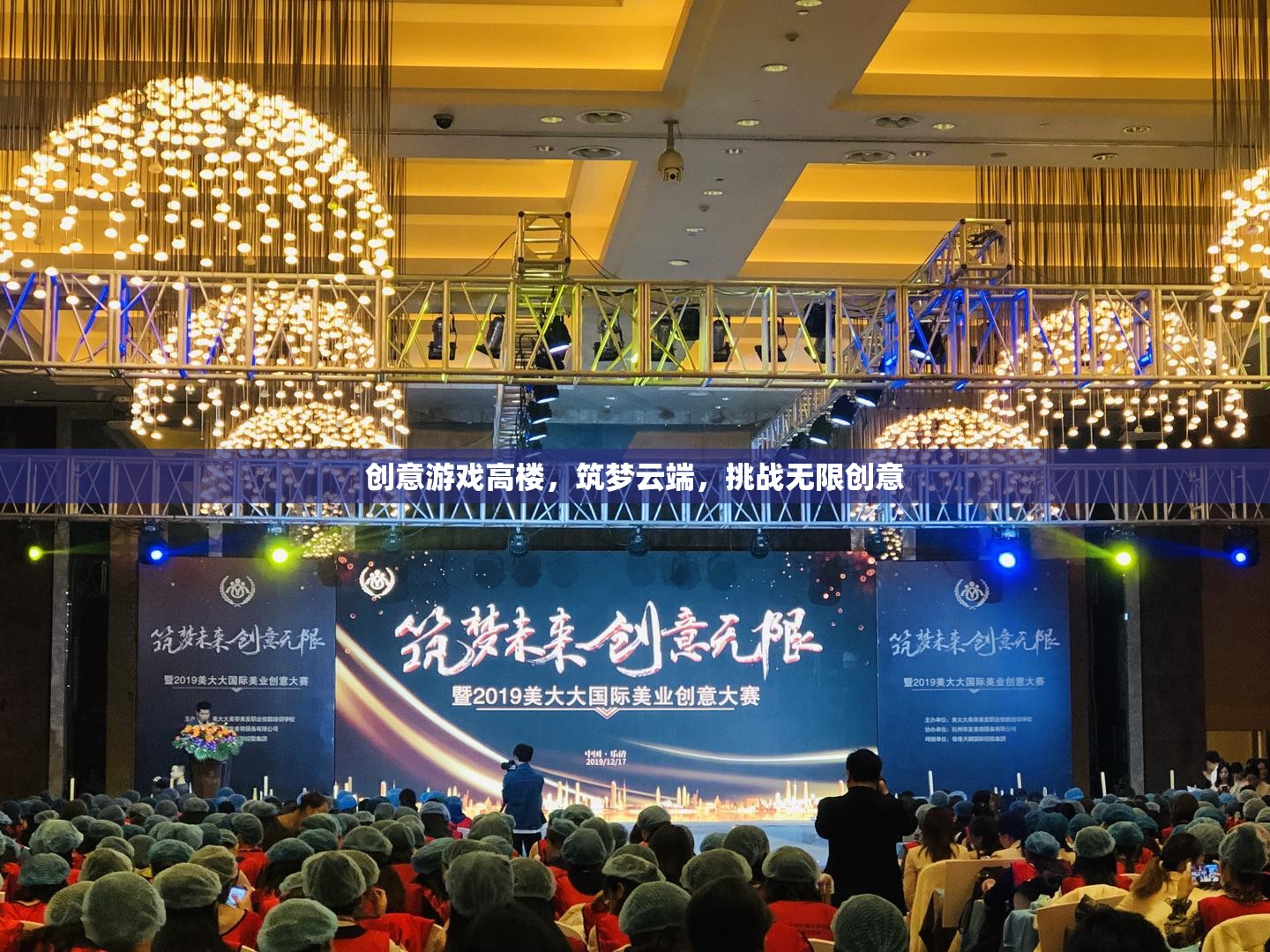 筑夢云端，挑戰(zhàn)無限創(chuàng)意的高樓游戲