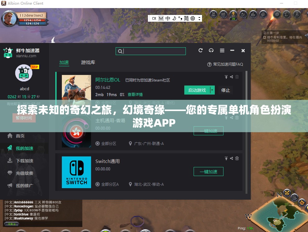 幻境奇緣，探索未知的奇幻之旅——您的專屬單機角色扮演游戲APP
